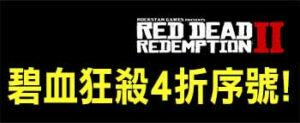rdr2 discount
